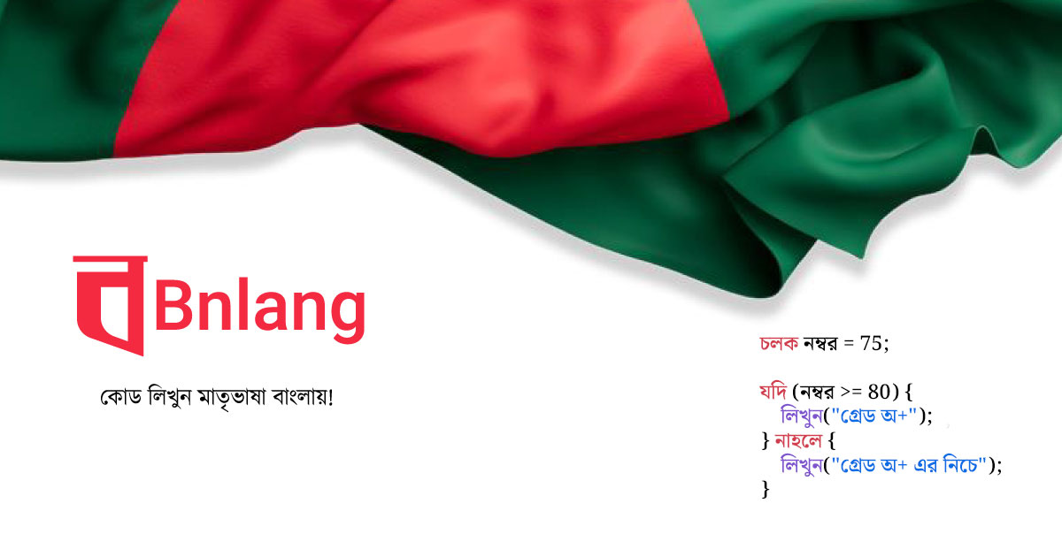 Bnlang - Bangla Programming Language